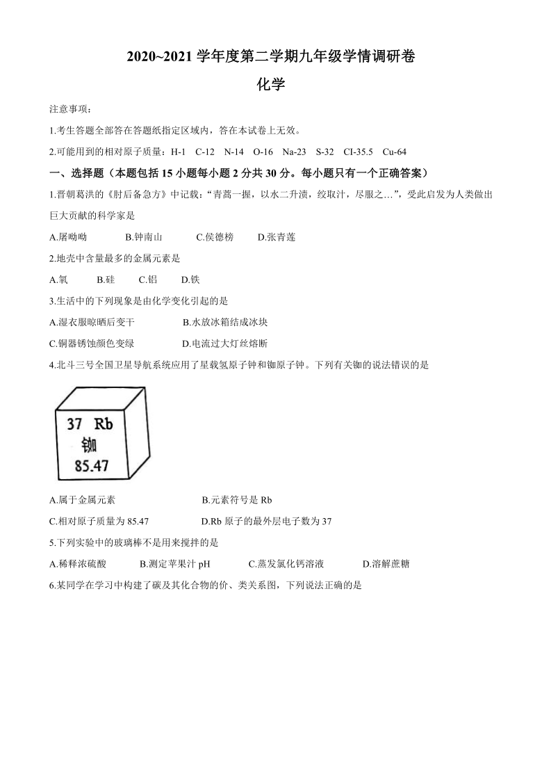 2021年江苏省南京市玄武区中考模拟化学试题（word版含答案）