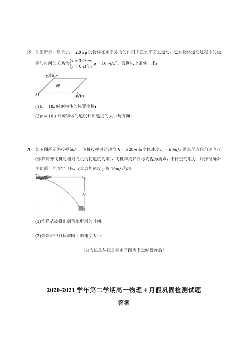 安徽省滁州市定远县育才学校2020-2021学年高一下学期4月假巩固检测物理试题（Word版含答案）