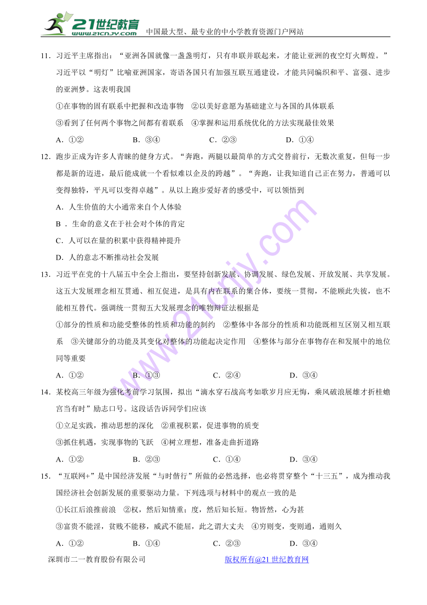 湖北省孝感市七校教学联盟2016-2017学年高二下学期期末考试政治试题 Word版含答案