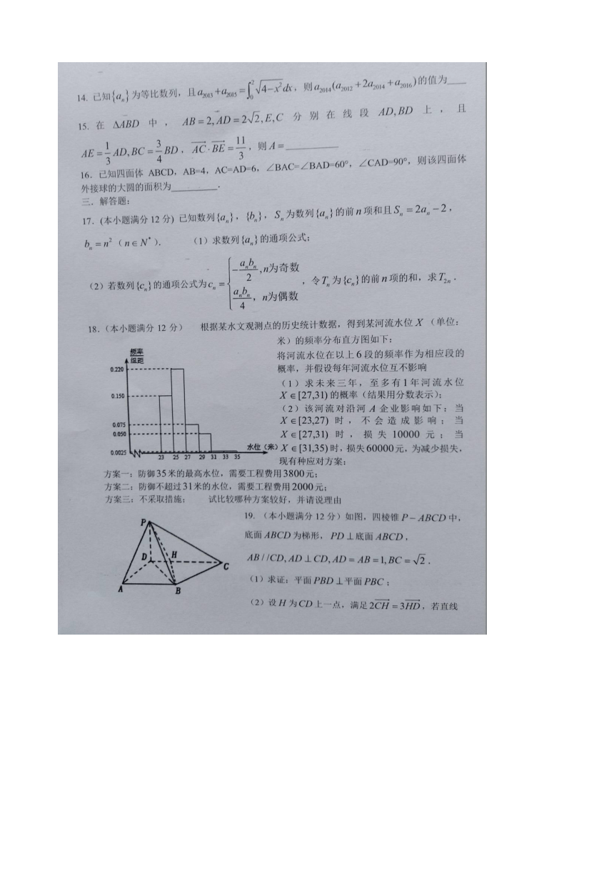 河南省南阳市一中2018届高三第七次考试数学（理）试卷（扫描版）