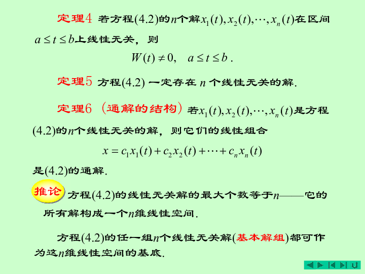 天津市塘沽区第一中学高考数学复习课件：常微分第三章