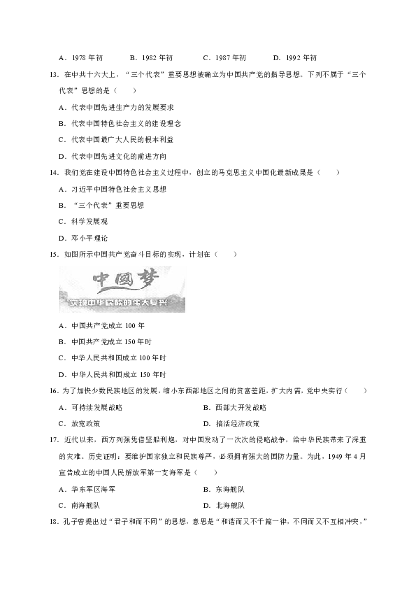 辽宁省辽阳市太子河区2017-2018学年八年级第二学期期末历史试卷 解析版