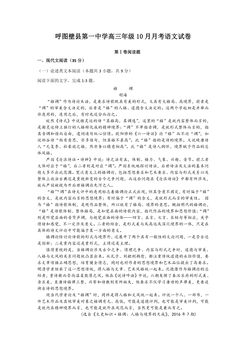 新疆呼图壁县一中2018届高三10月月考语文试卷（word版含答案）