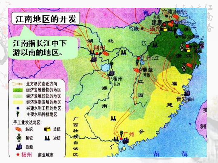 七年级上册历史《第18课东晋南朝时期江南地区的开发》人教部编版 (共25张PPT)