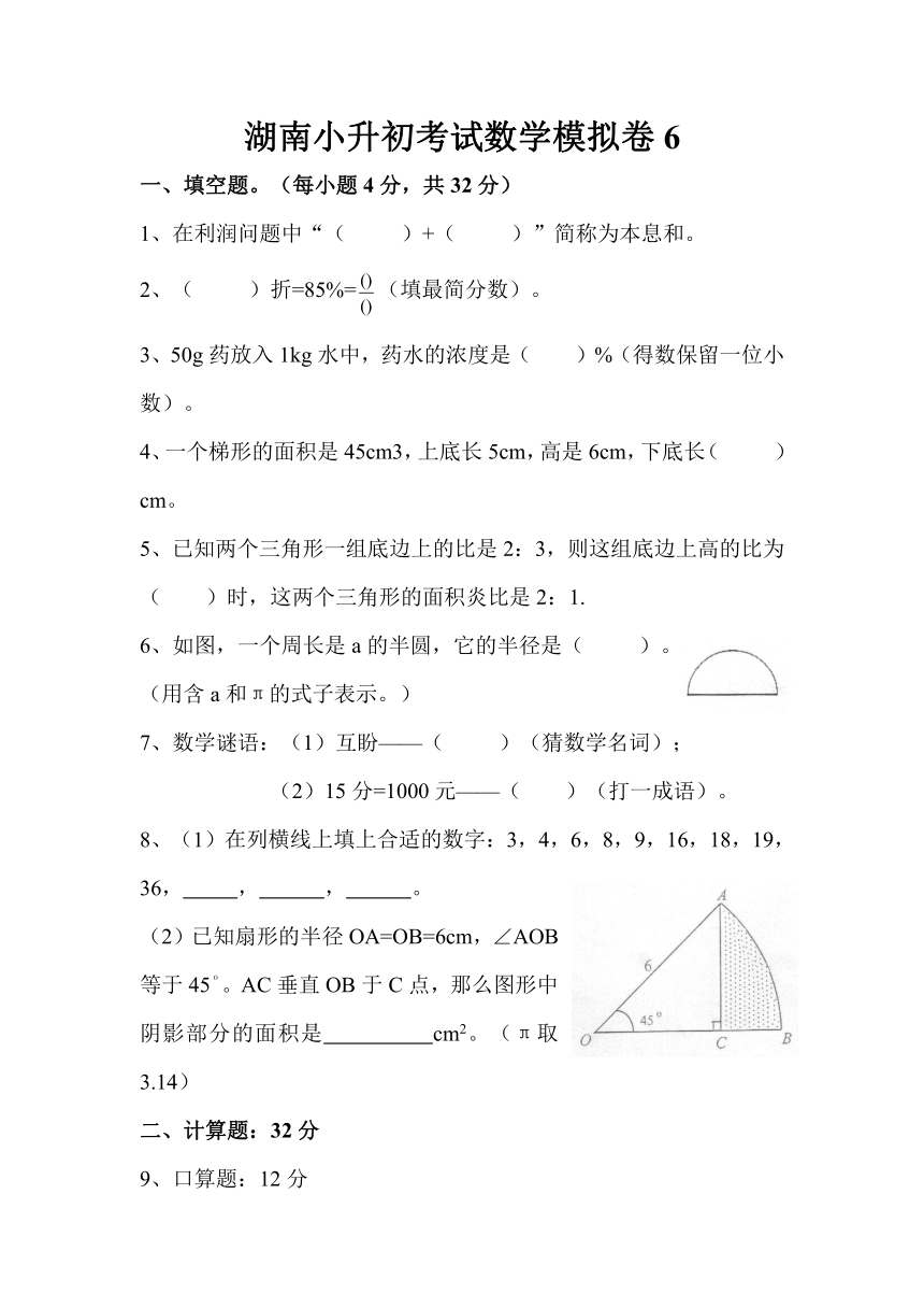 2014年湖南小升初考试数学模拟卷（六）（无答案）