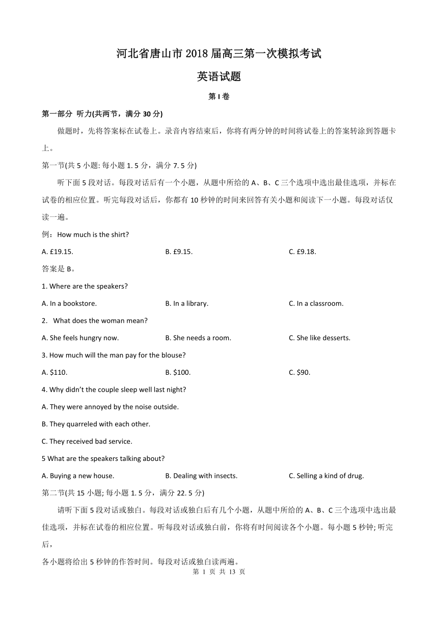 河北省唐山市2018届高三第一次模拟考试英语试题