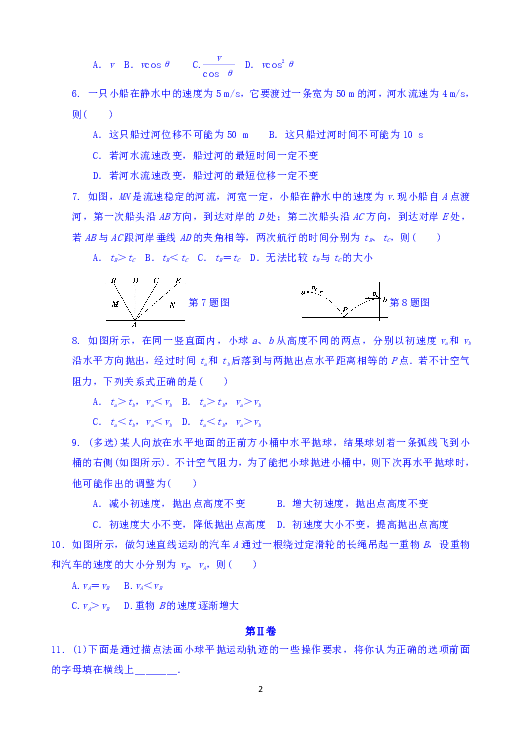 吉林省德惠市实验中学2018-2019学年高一下学期期2月月考物理试题 Word版含答案