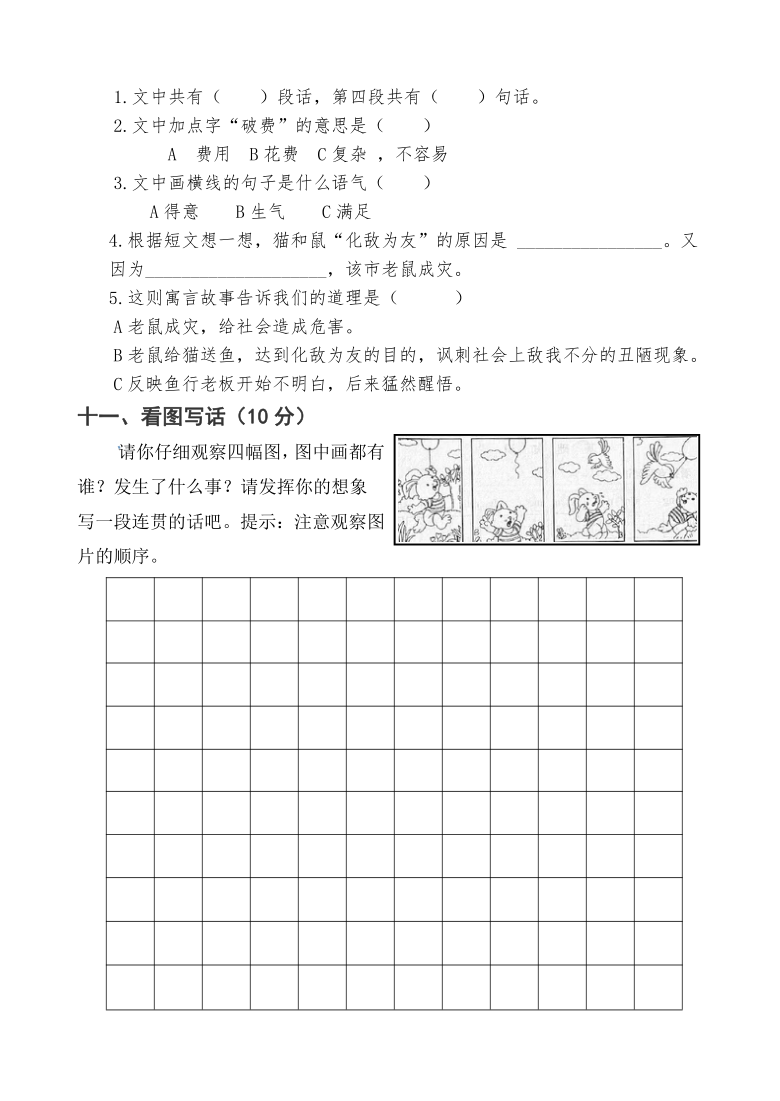 统编版2020-2021学年度第一学期小学质量期末检测二年级语文试题 （含答案）