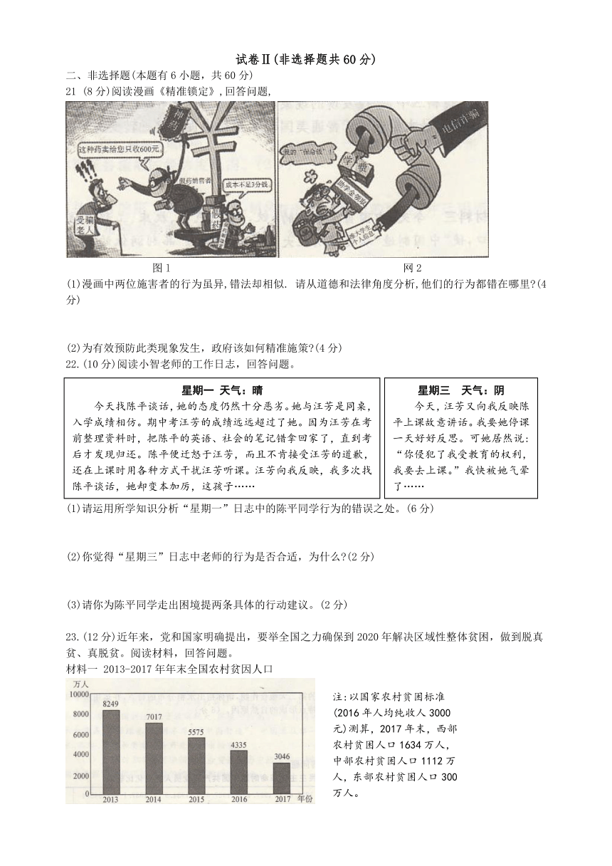 2018年初中毕业生学业考试全真模拟 社会思品(五)