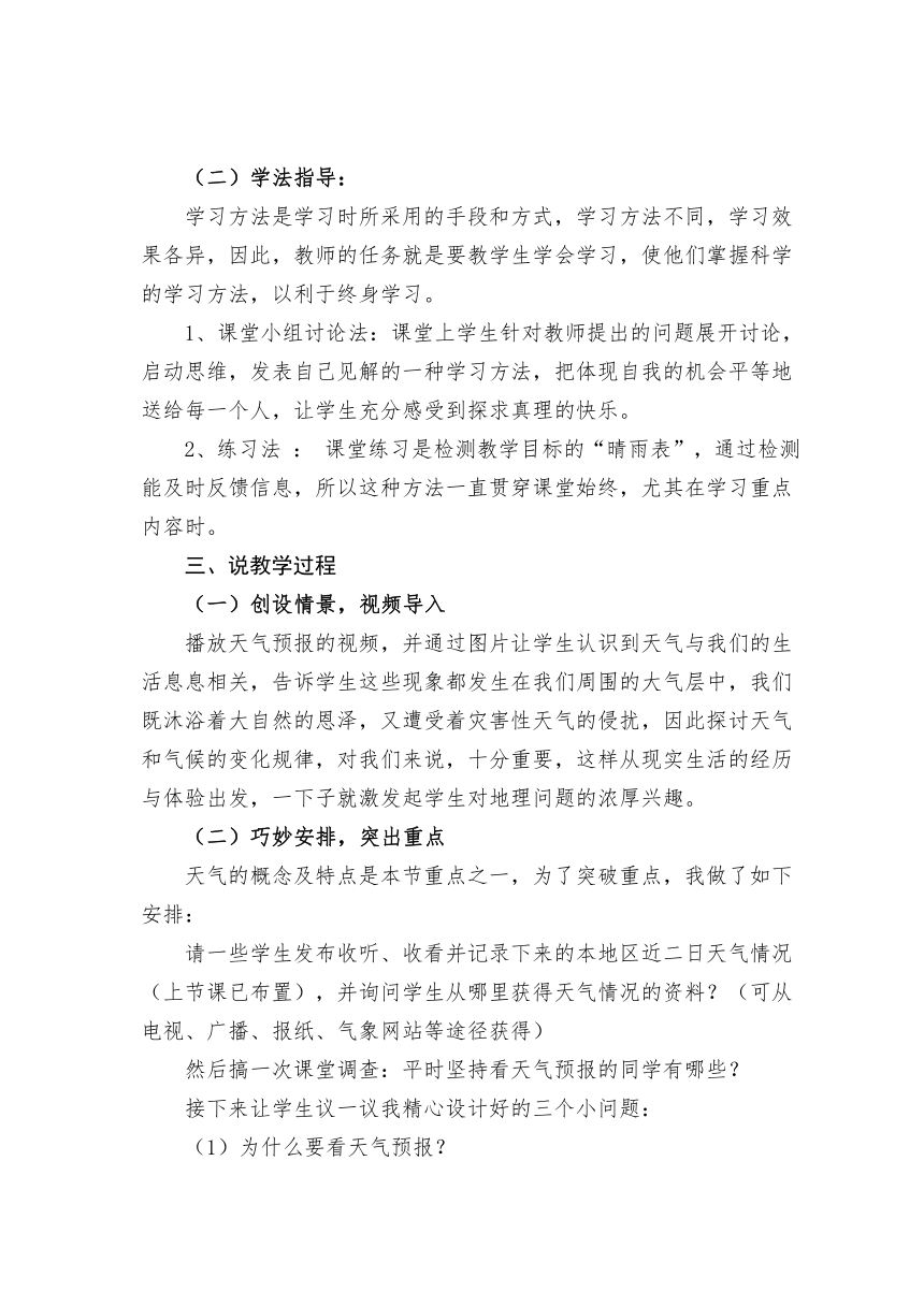 4.1天气和气候说课稿