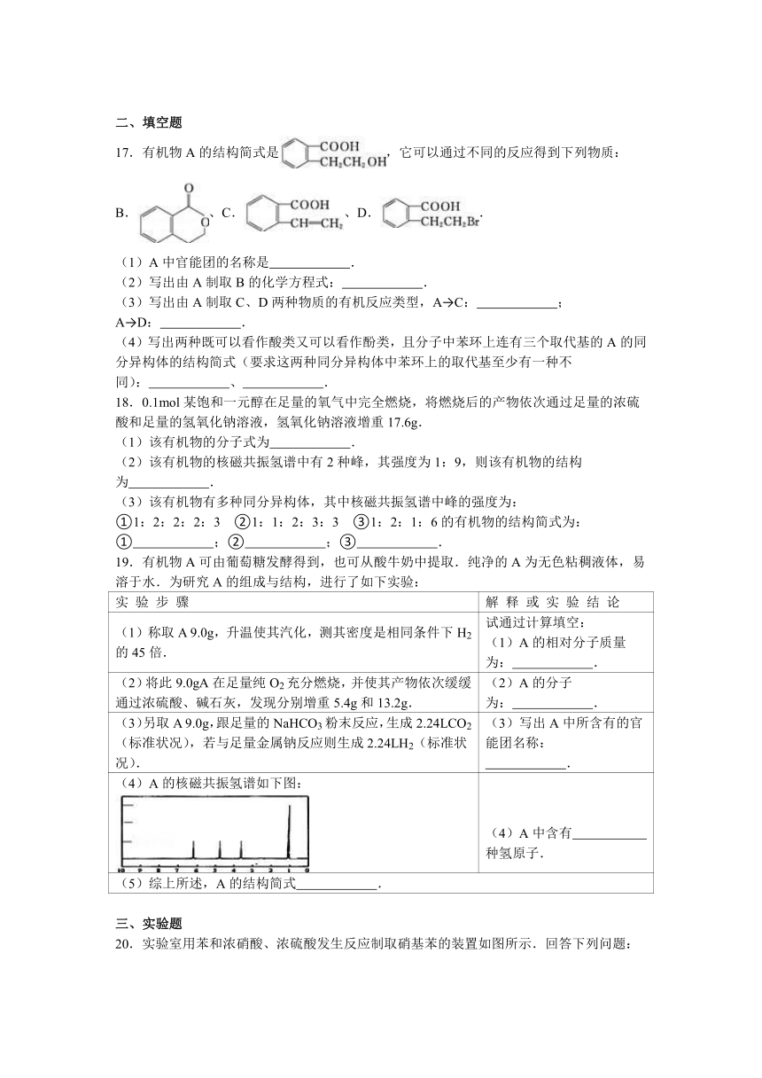 青海省西宁二十一中2015-2016学年高二（下）月考化学试卷（6月份）（解析版）