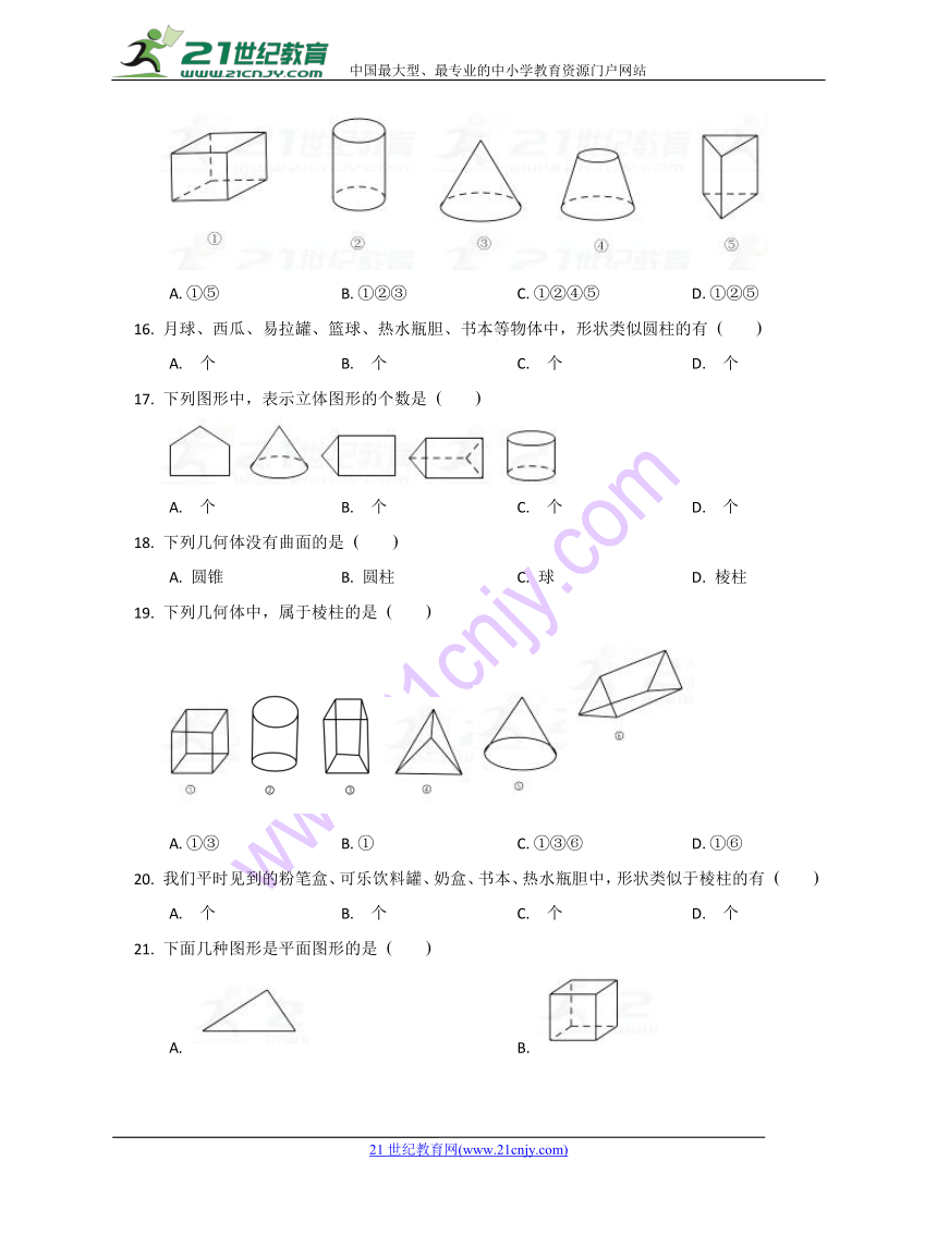 鲁教版（五四制）六年级上册1.1生活中的立体图形选择题专题练习