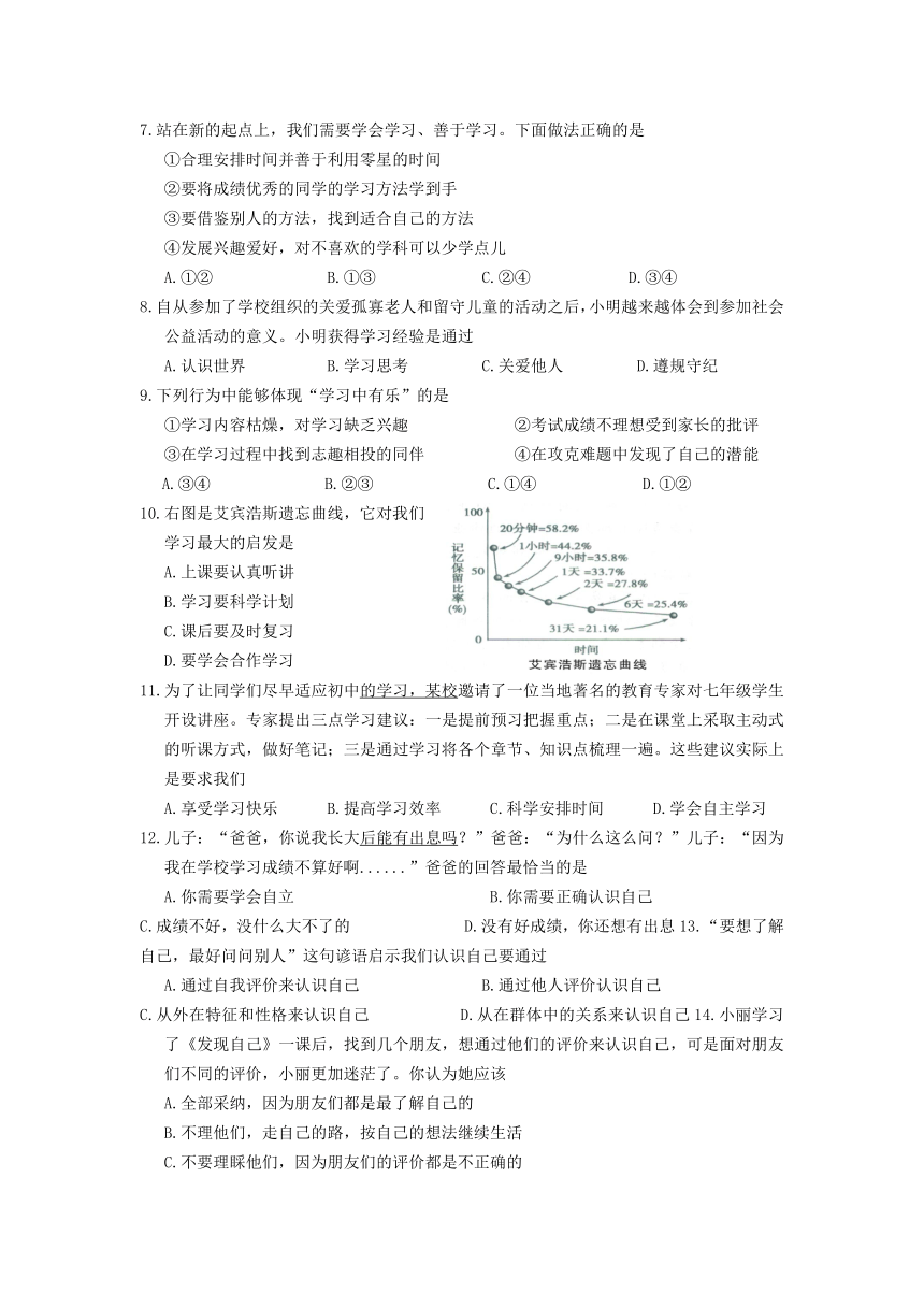 2016—2017学年第一学期期中七年级道德与法治试题（带答案）