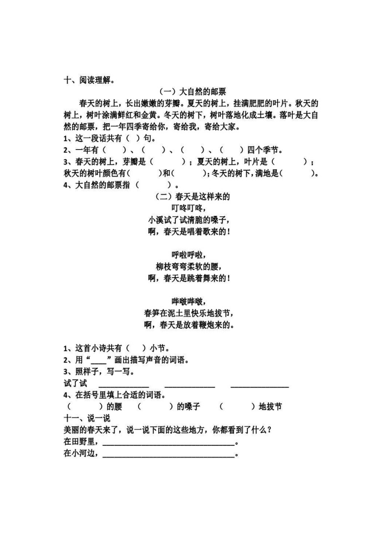 部编版语文一年级下册期末基础知识复习卷1-8单元（PDF版 含word版答案）