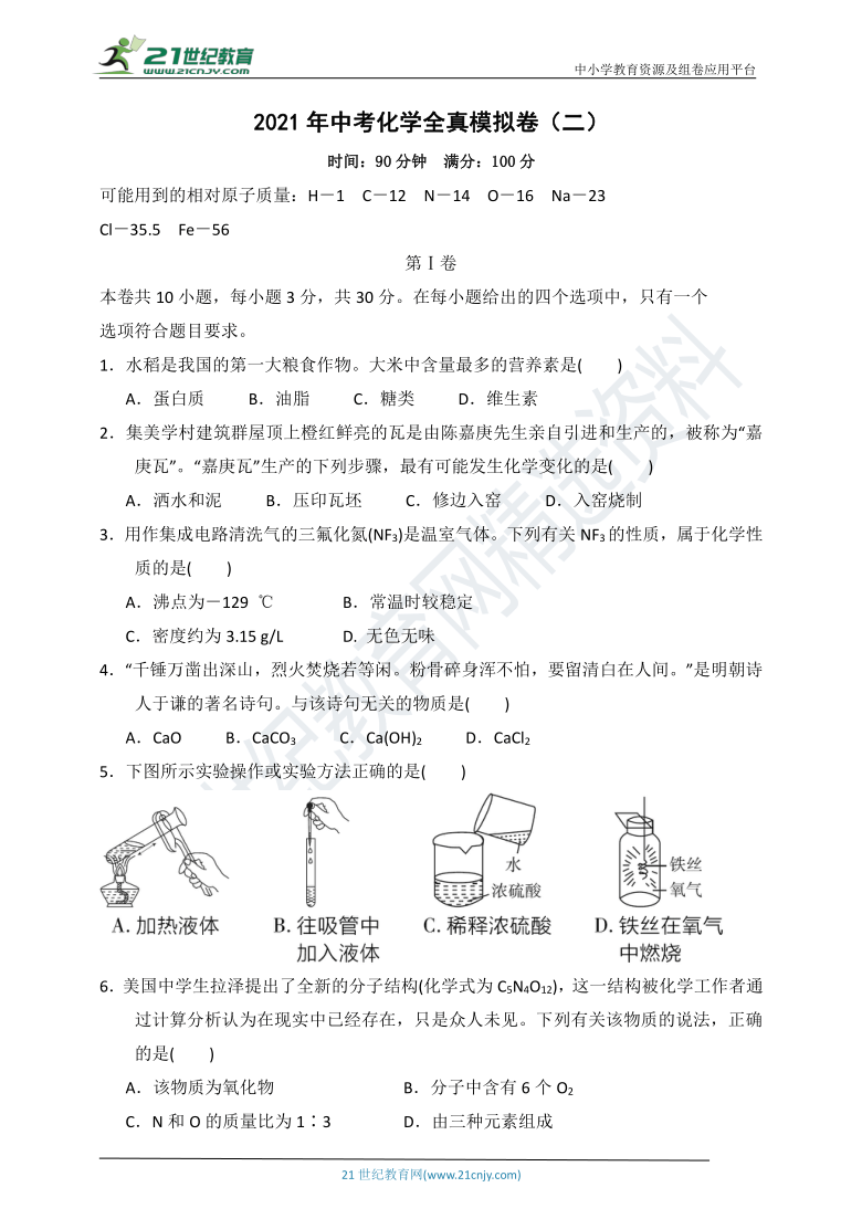 2021年中考化学全真模拟卷（二）（含答案）