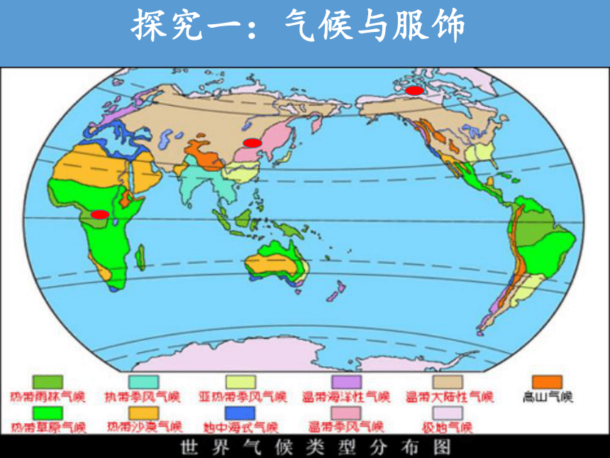 商务星球版地理七年级上册 第四章 活动课 气候与我们的生产生课件（共37张PPT）