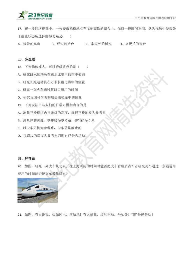 【2021新版】人教版高中物理必修一【1.1 质点 参考系】同步学案(内含解析)