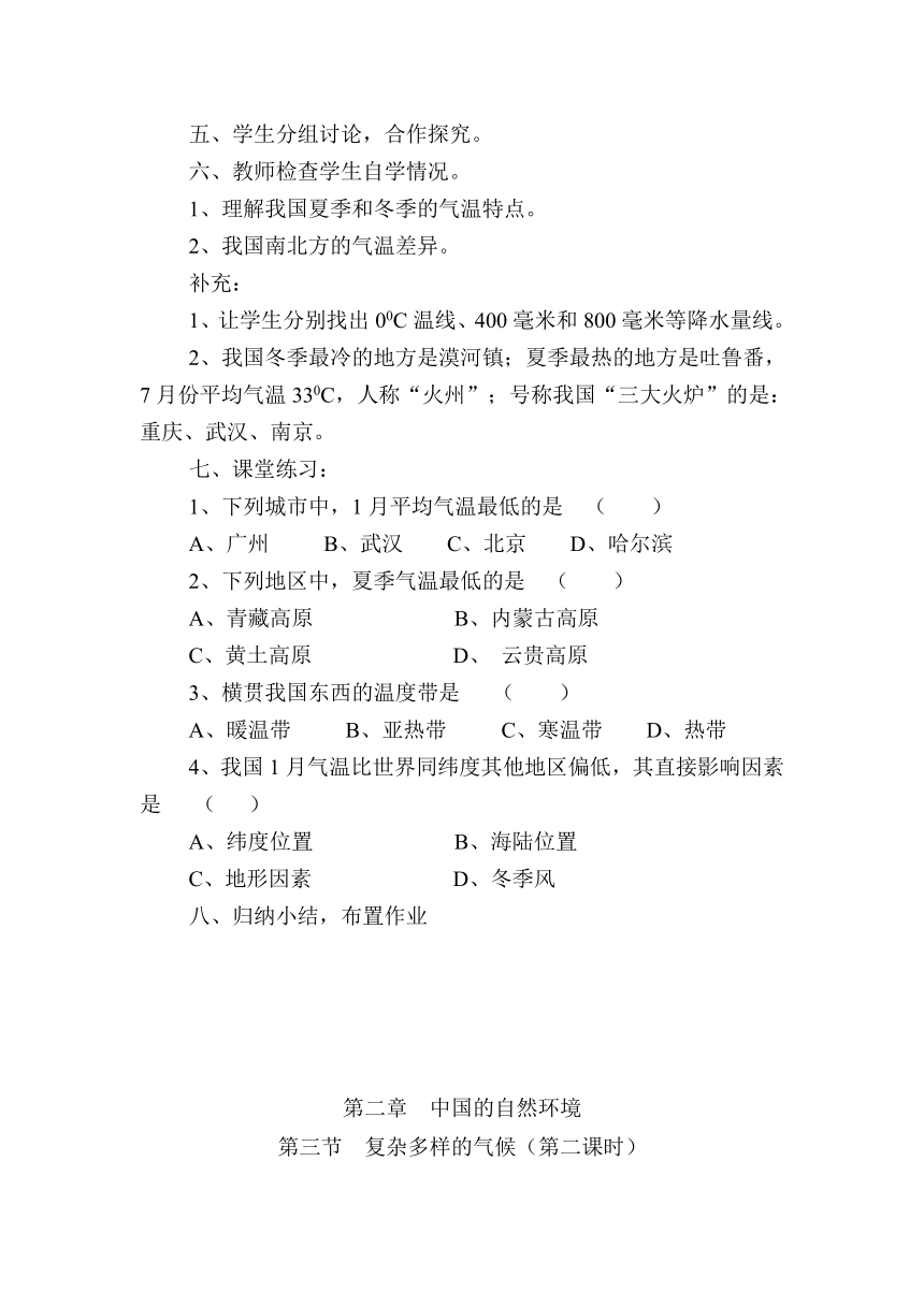 第三节  复杂多样的气候（第一课时）