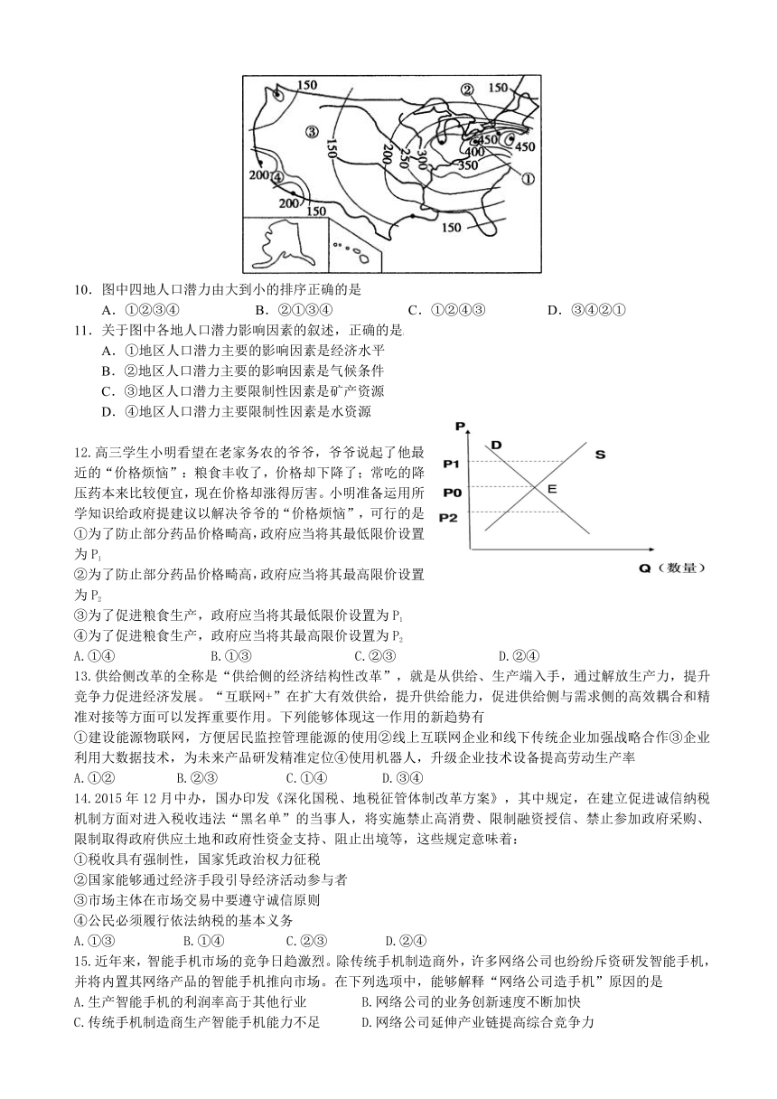 广东省佛山一中2017届高三上学期第二次段考考试文科综合试卷 Word版含答案