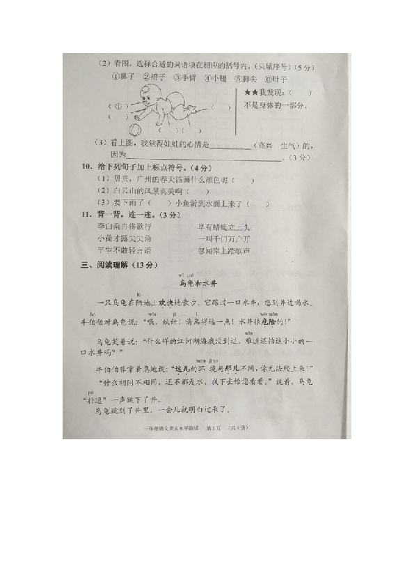 2018学年第二学期广州市天河区一年级语文（下册）期末水平测试卷（扫描版 无答案）