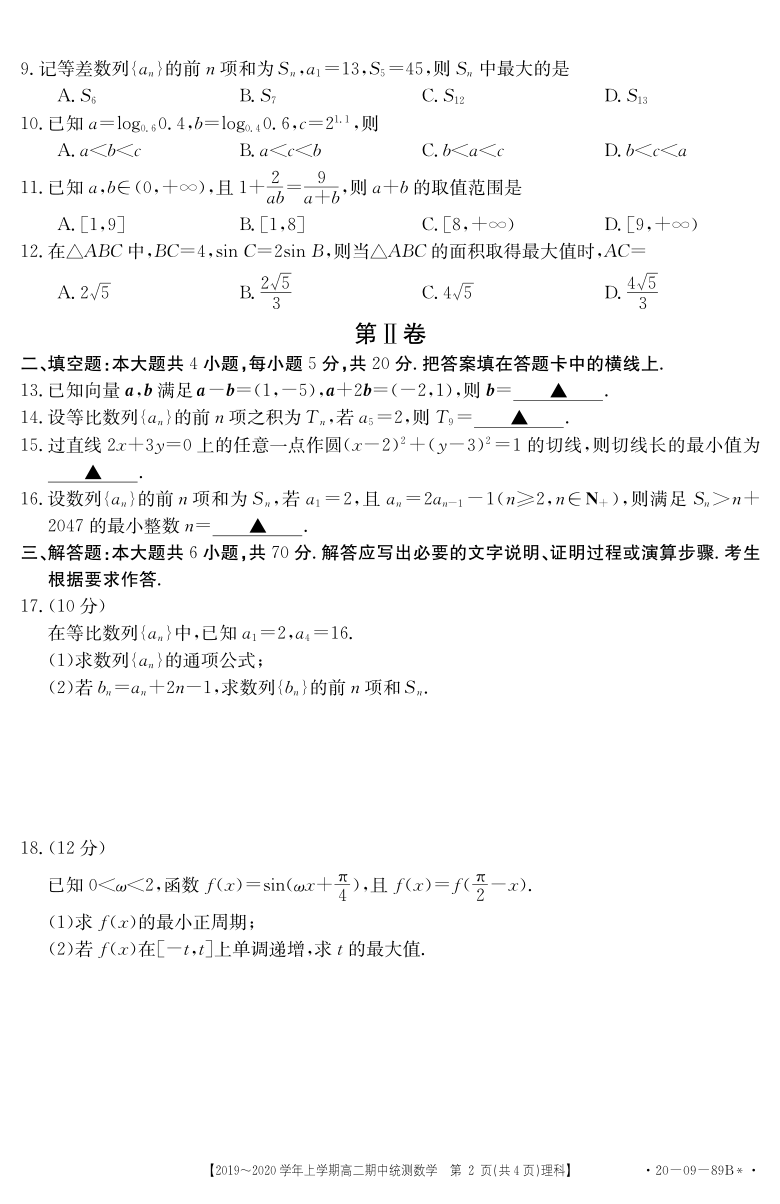 云南元谋县第一中学2019-2020学年高二上学期期中统测数学（理）试卷（PDF版含答案解析）