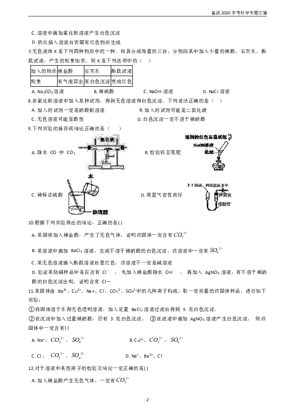 备战2020中考科学专题汇编   常见离子的检验方法及现象（含解析）