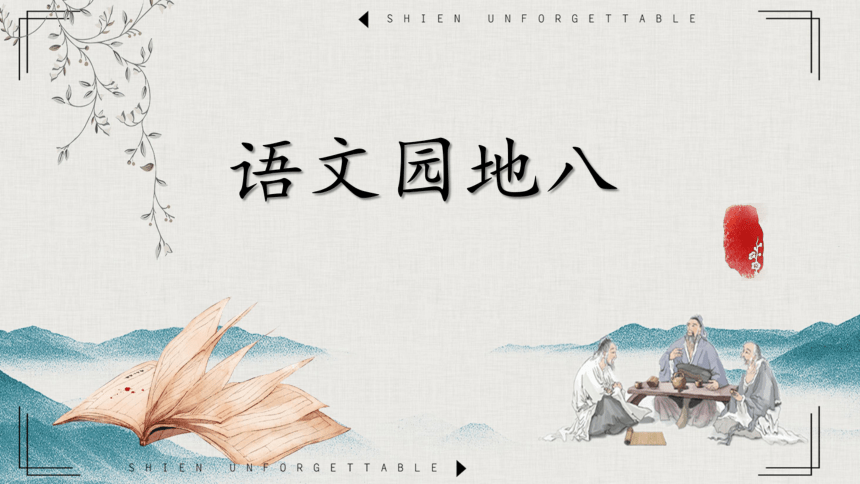 课件预览
