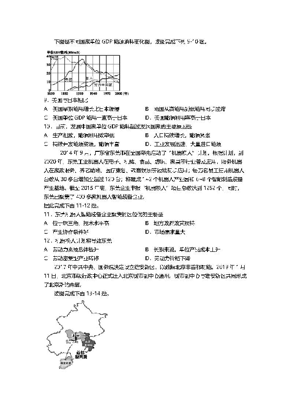 天津一中2019 -2020学年高二下学期期末模块质量调查地理试卷 PDF版含答案