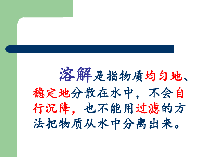 2.3液体之间的溶解现象 课件（14张PPT）