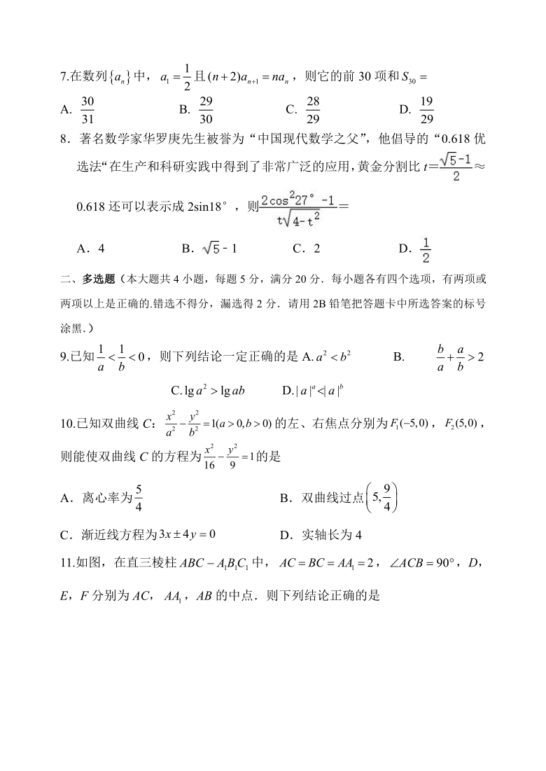 广东省东莞市东方明珠高中2021届高三下学期5月份质量检测数学试题 Word版含答案