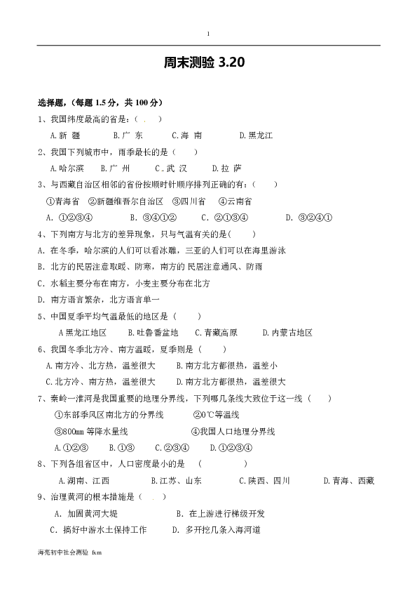 七年级下册 5，6单元试卷（无答案）