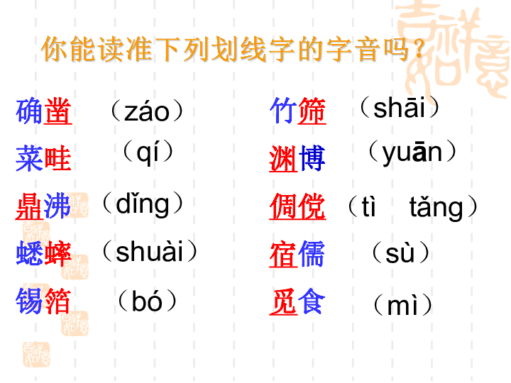 人教部编版七年级语文9从百草园到三味书屋课件(共65张PPT)