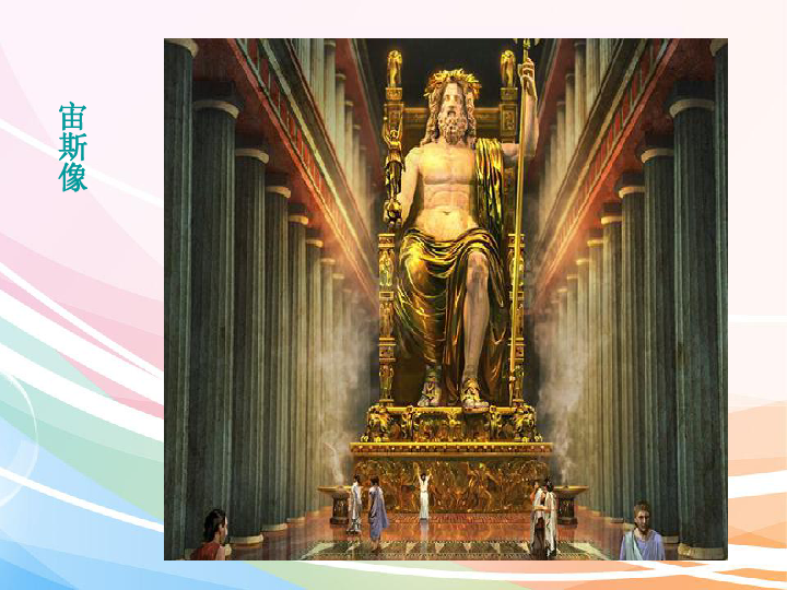 第6课 希腊罗马古典文化  课件(共18张PPT)