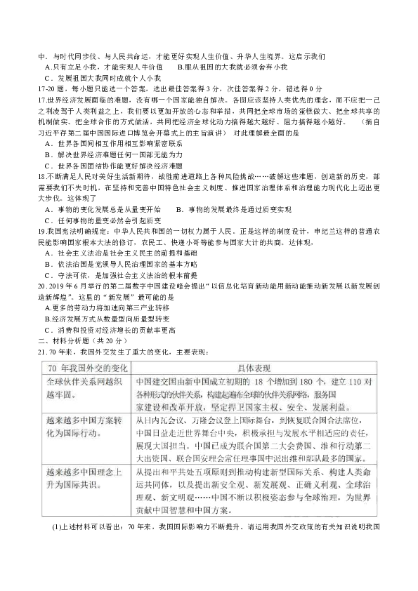 上海市闵行区2020届高三上学期期末质量调研政治试题 Word版含答案