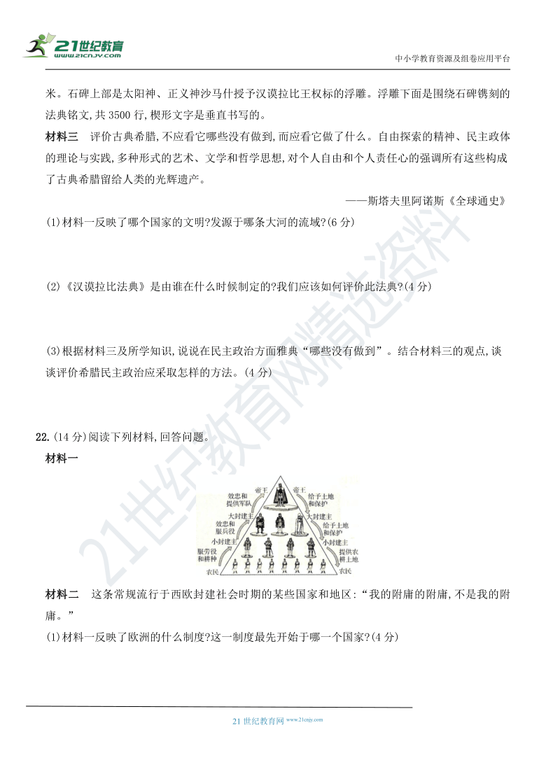 山西省太原市2020～2021学年度上学期九年级历史上册期中质量评估卷（含答案）