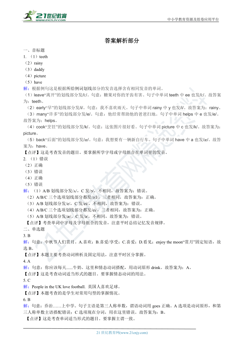 牛津上海版（深圳用）小学英语六年级上册期中模拟试卷（1）(含答案及解析）