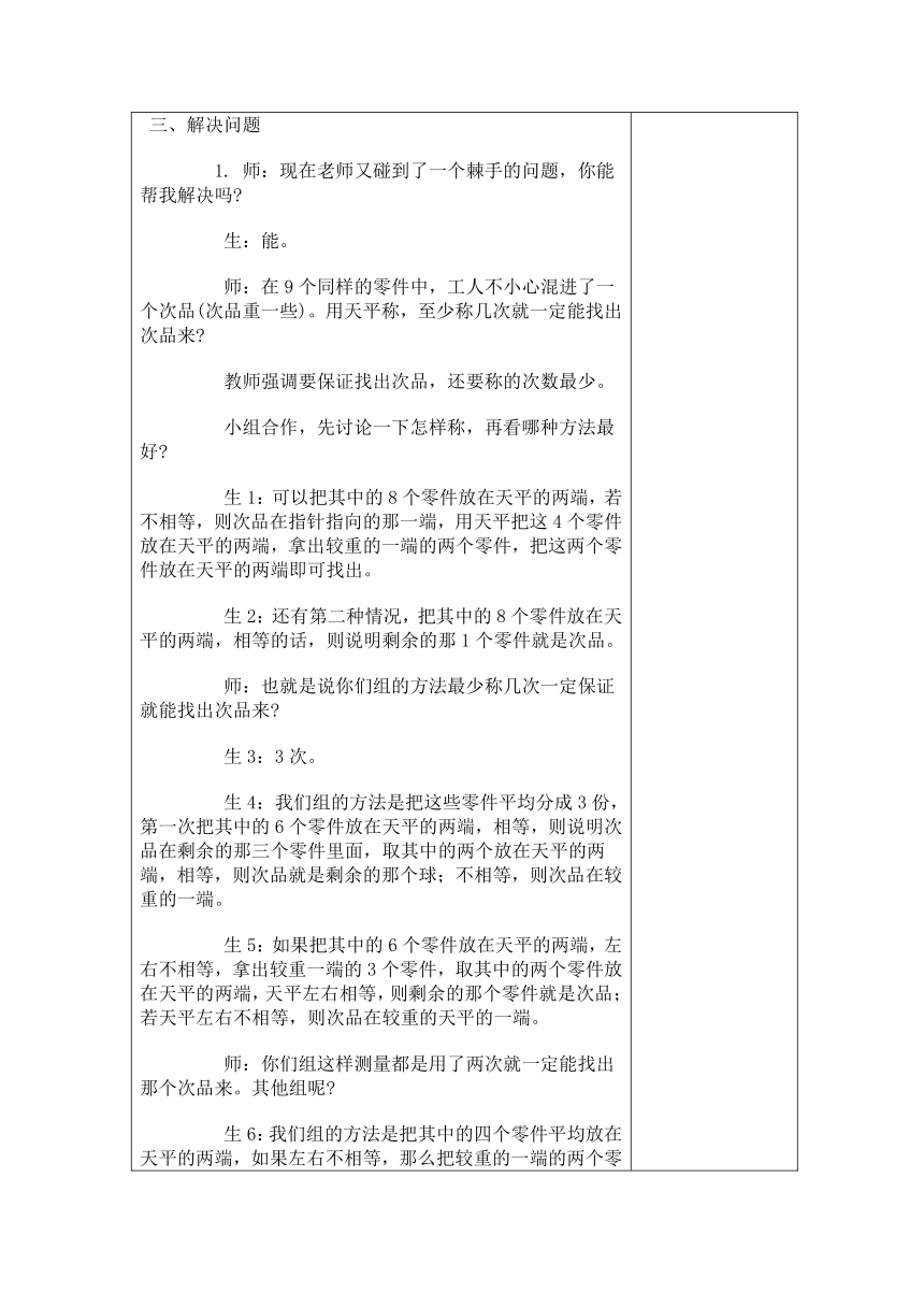 数学六年级下冀教版探索乐园教案