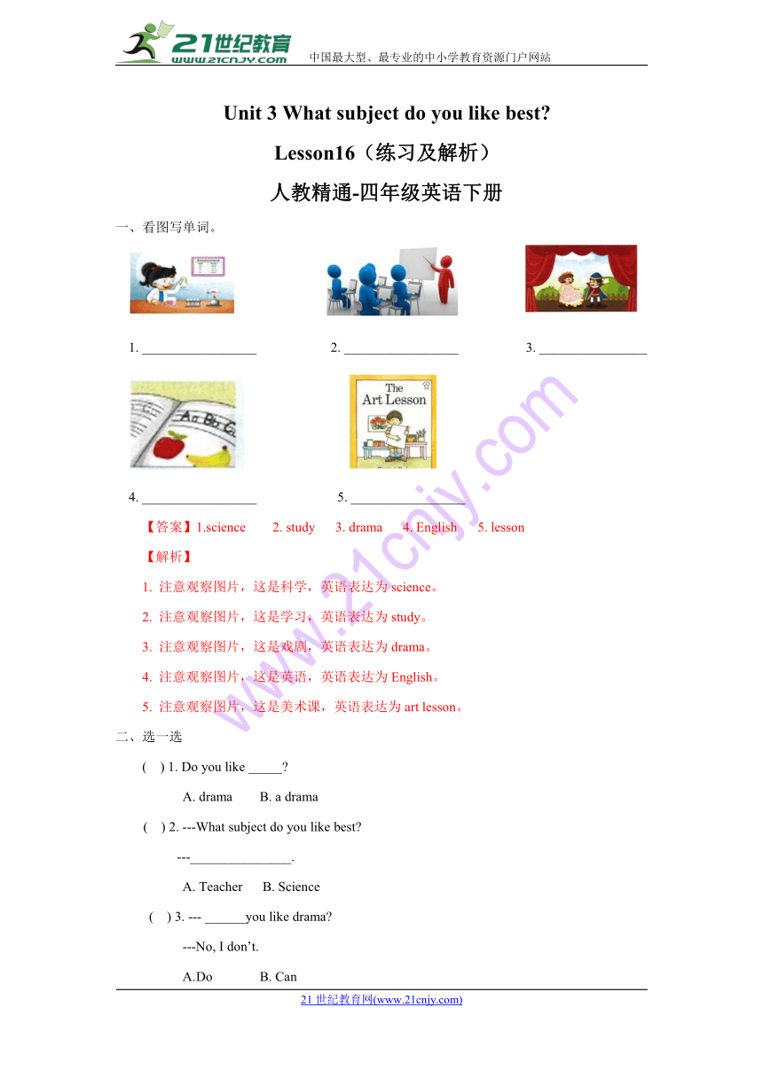 Unit 3  What subject do you like best  Lesson16  练习 (含答案解析）