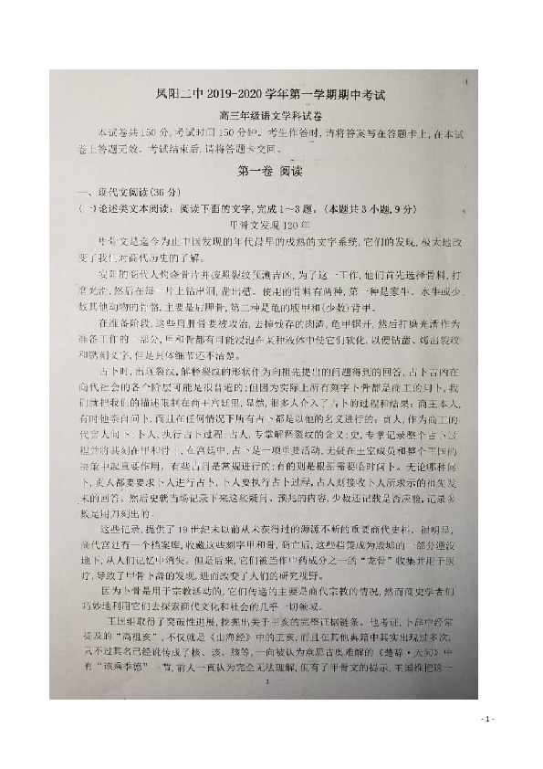 安徽省凤阳二中2020届高三上学期期中考试语文试题 扫描版含答案