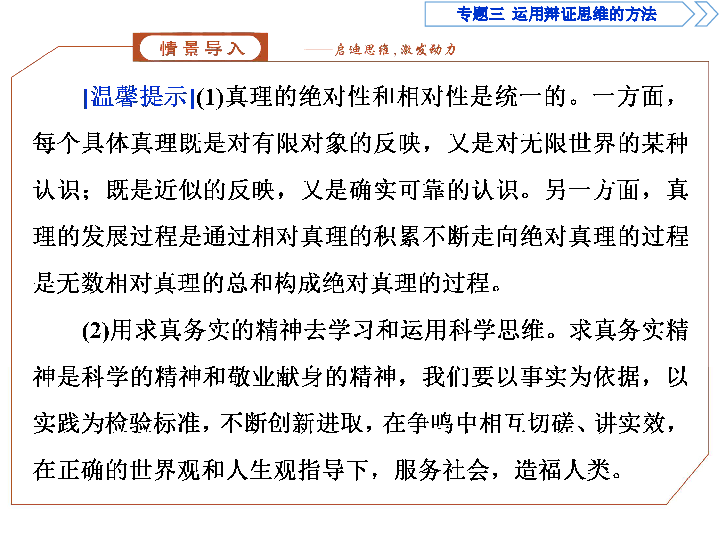 2019-2020学年人教A版高中政治人教版选修4课件：专题3-第4框 推动认识发展 课件（34张）