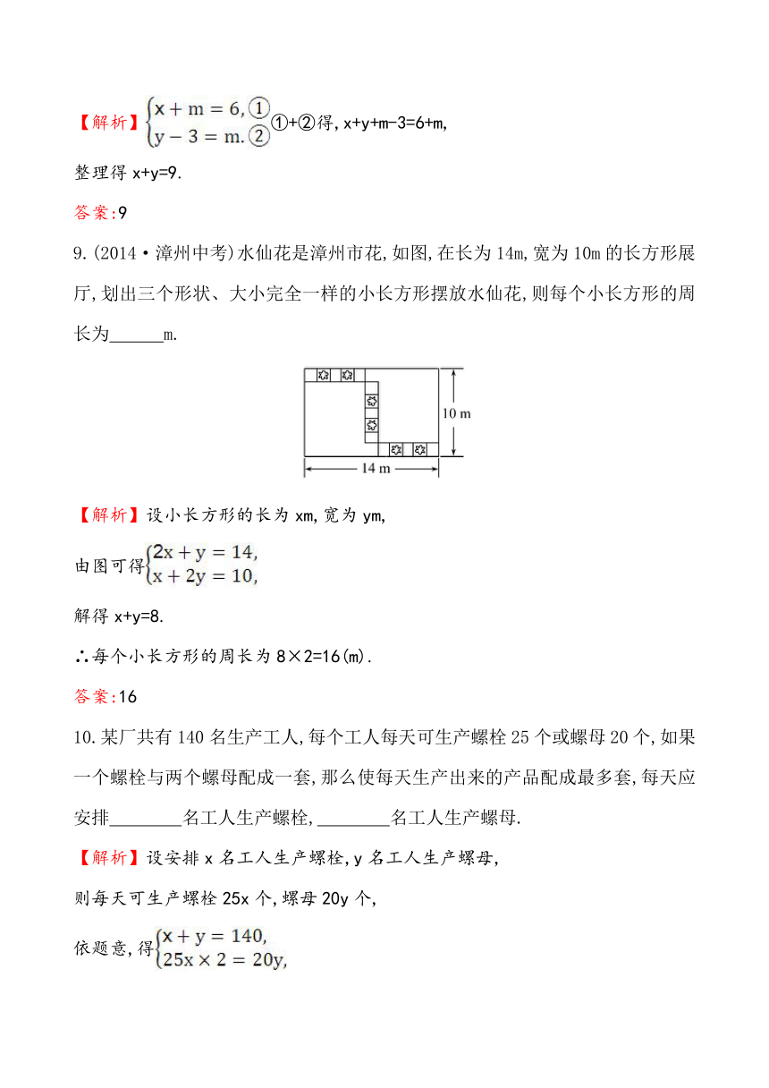 第7章 一次方程组单元评价检测（含解析）