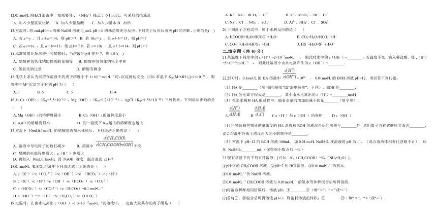 2017-2018学年人教版化学选修四第三章  水溶液中的离子平衡  测试卷1（45分钟）