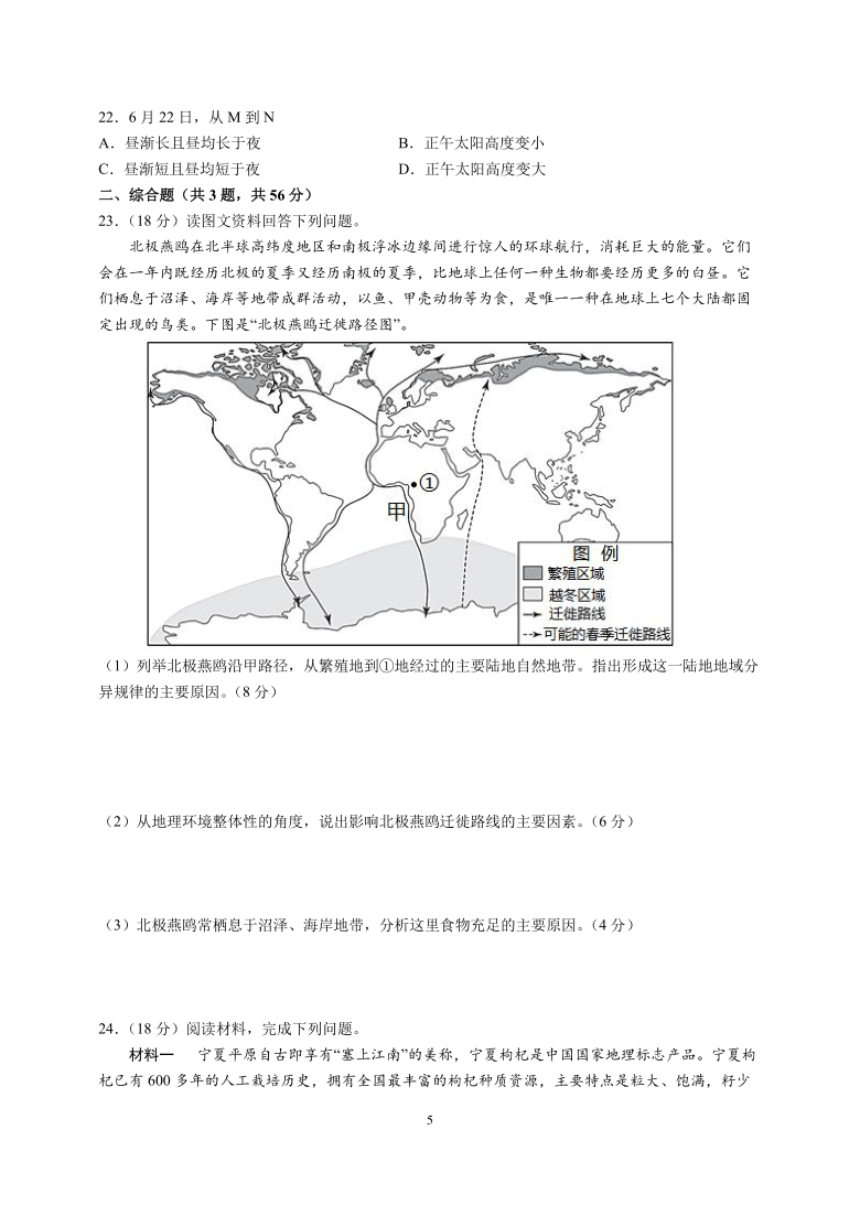 2020-2021学年江苏南师附中高三地理新高考适应性测试（寒假）  PDF版（含答案）