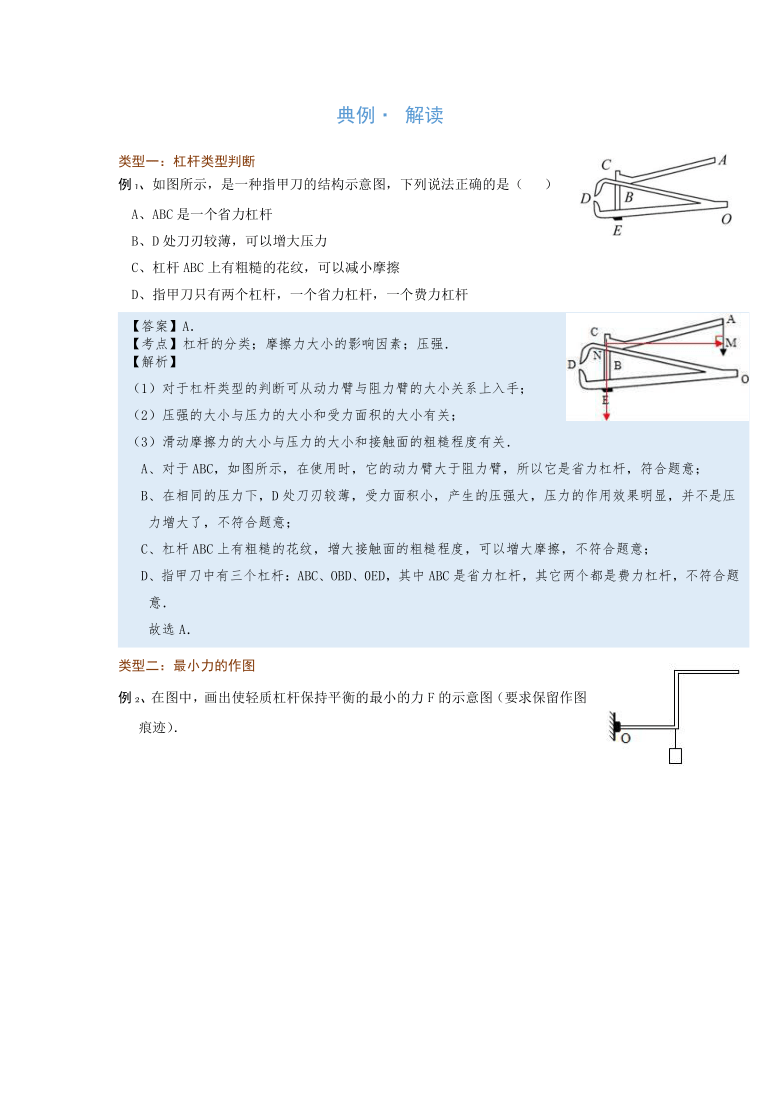 微专题(简单机械)12-1　杠杆—（疑难解读+解题技巧）2021届九年级物理中考复习（优等生）专题讲义（word含答案）