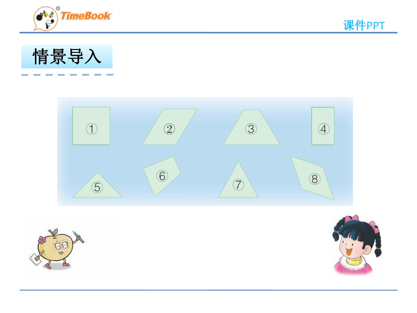 数学二年级下冀教版5.3认识平行四边形课件