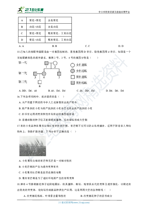 备考2020年中考生物专题26 生物的遗传和变异（含解析）