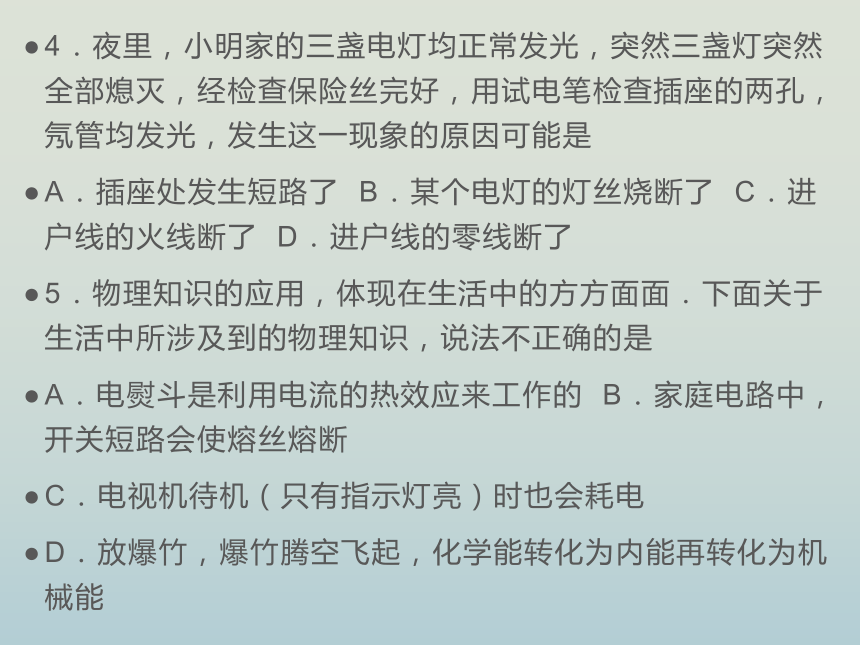 人教版九年级物理 第十九章 生活用电 第2节 家庭电路中电流过大的原因  课件(共31张PPT)