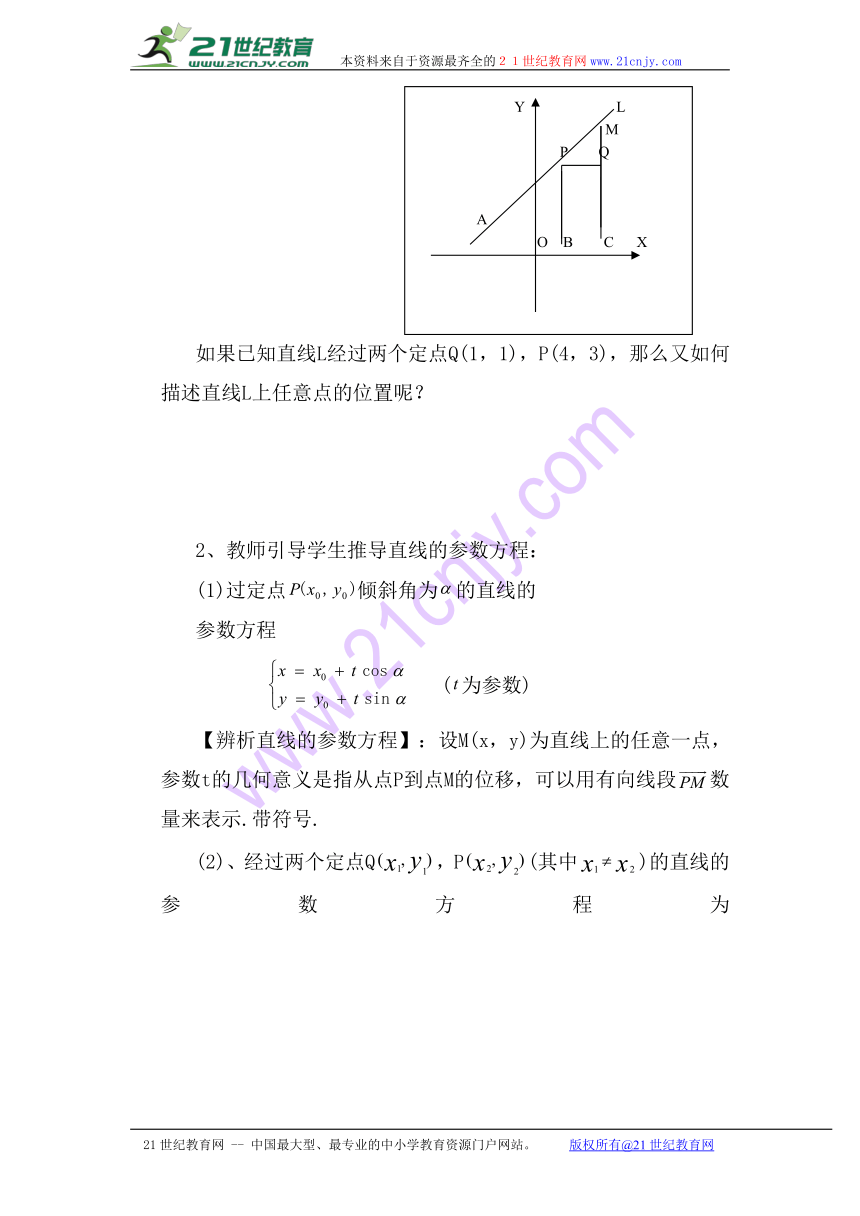2.3 直线的参数方程 教案2