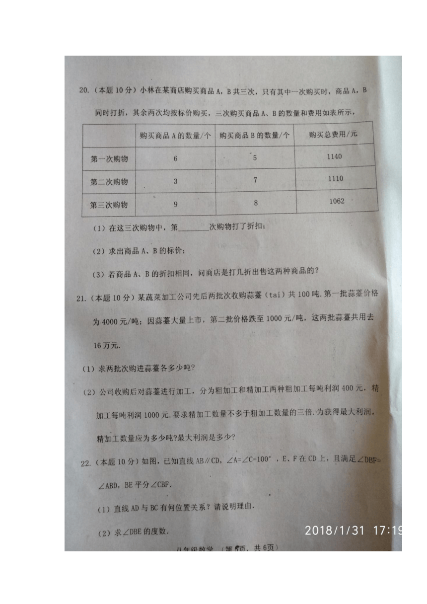 山西省晋中市灵石县2017-2018学年八年级上学期期末考试数学试卷（扫描版）