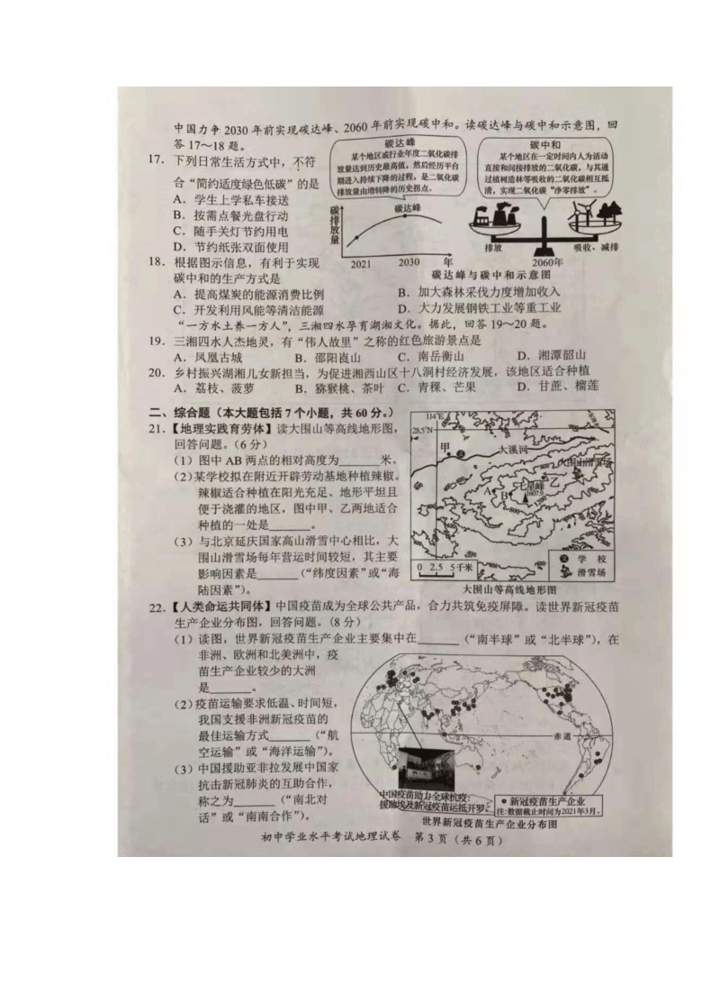 2021年长沙市初中学业水平考试地理试卷图片版含答案